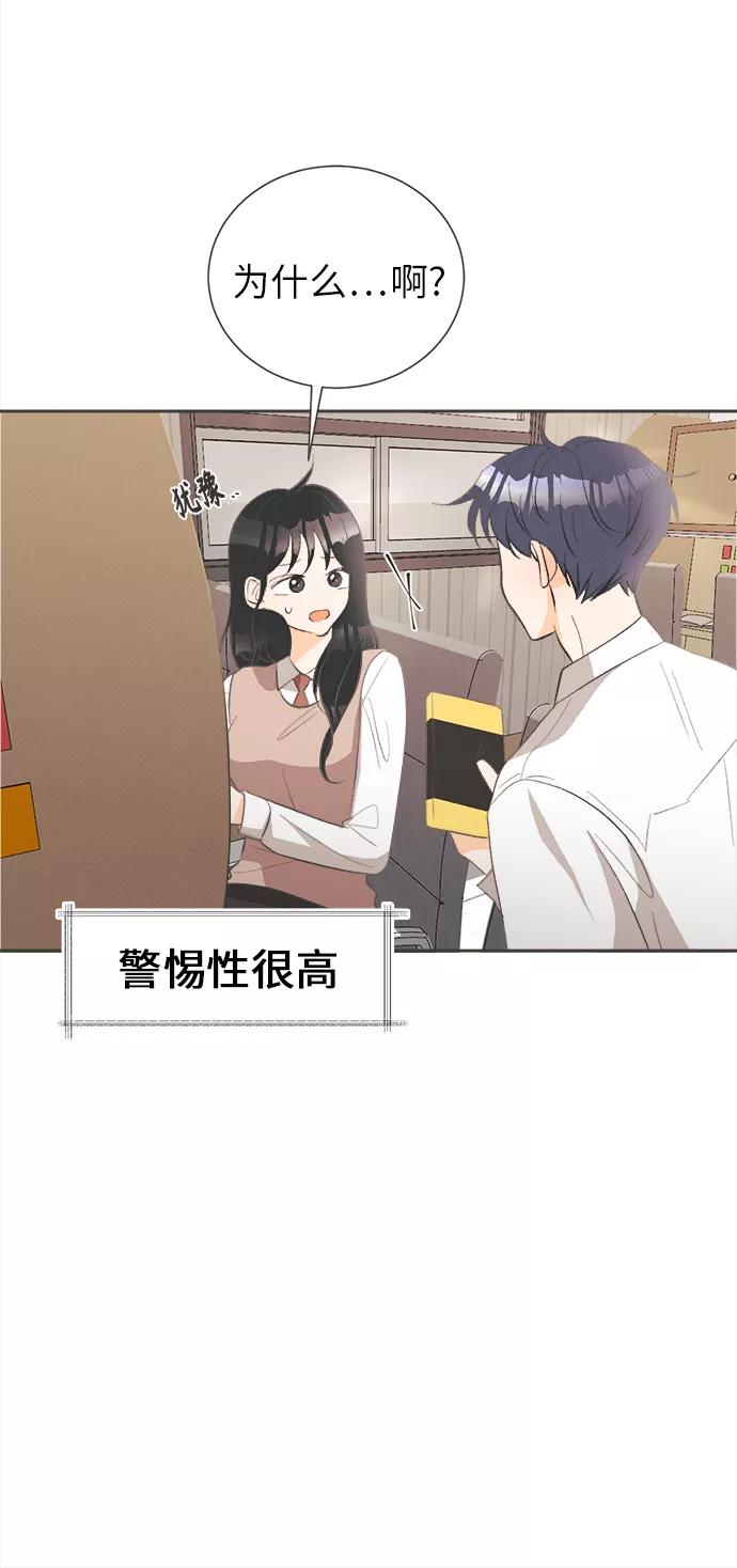 《仲夏，夜之梦》[第46话] 箭的去向(下) - 外传5 第9页