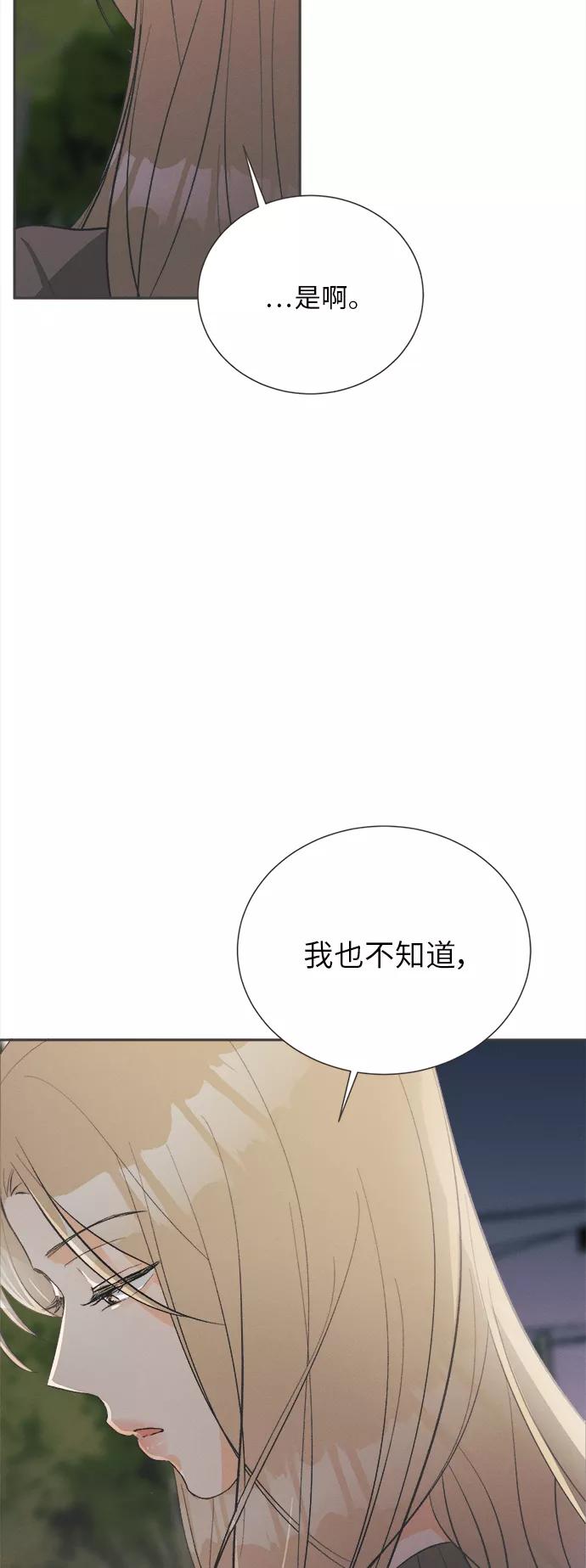 《仲夏，夜之梦》[第46话] 箭的去向(下) - 外传5 第44页