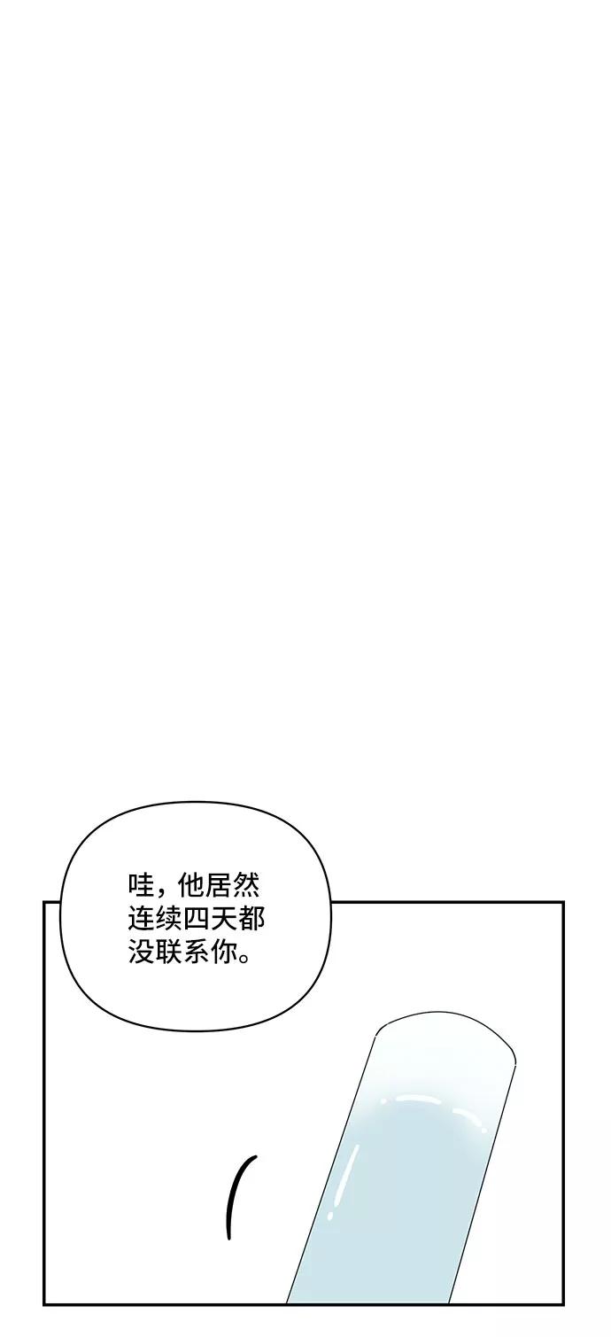 《夏日限定男生》第46话 第48页