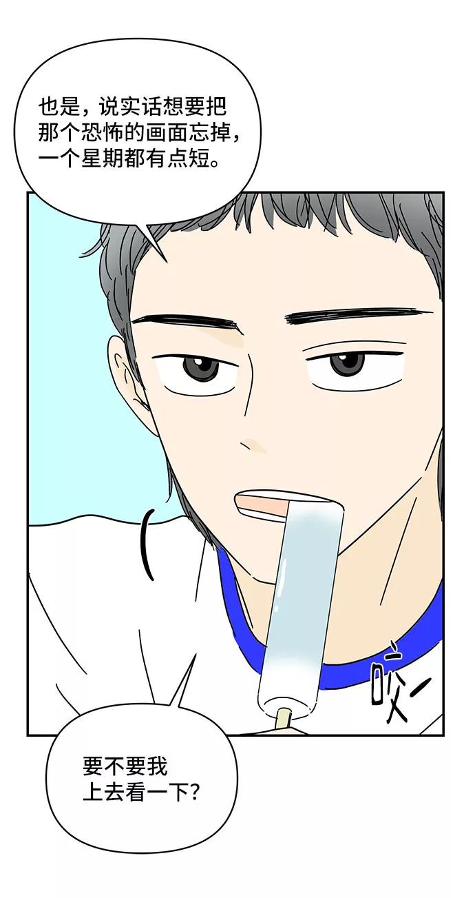 《夏日限定男生》第46话 第50页
