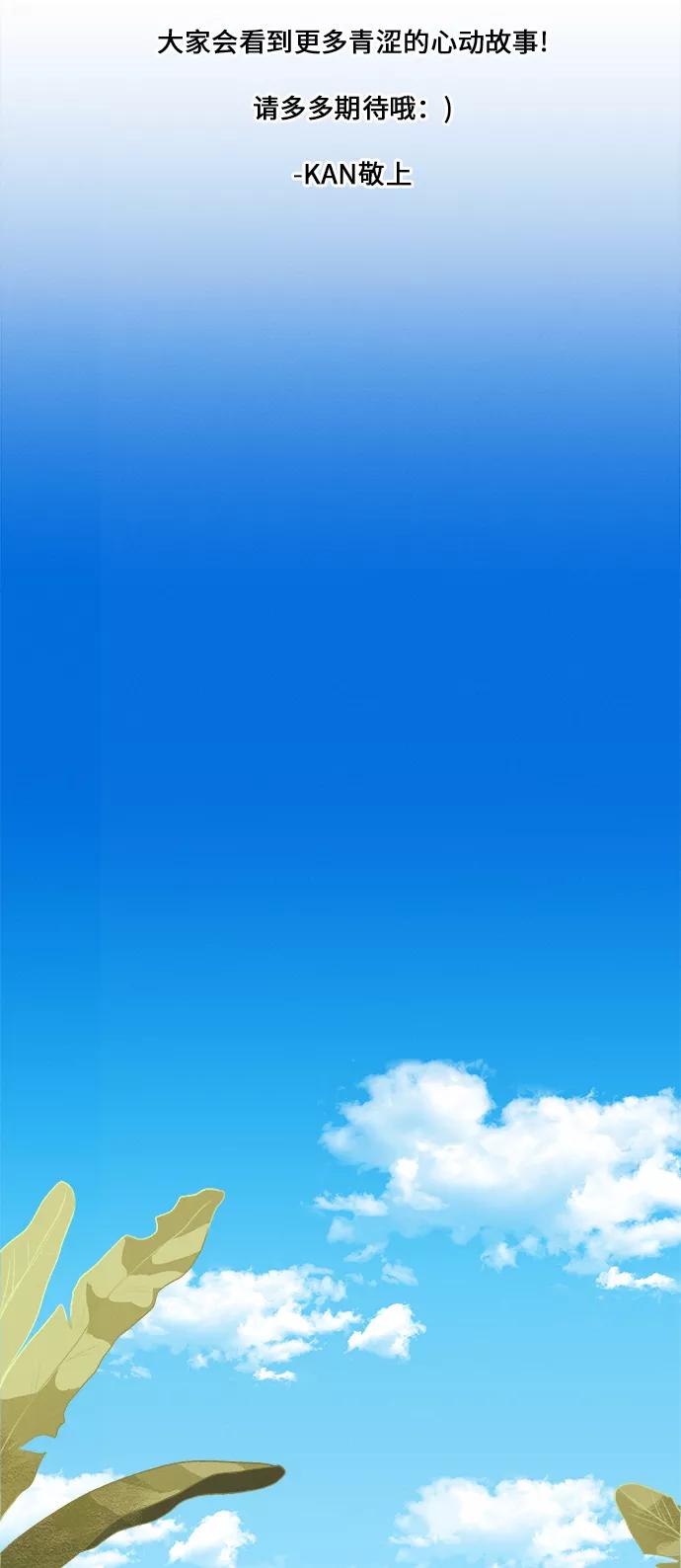 《仲夏，夜之梦》[第46话] 箭的去向(下) - 外传5 第57页