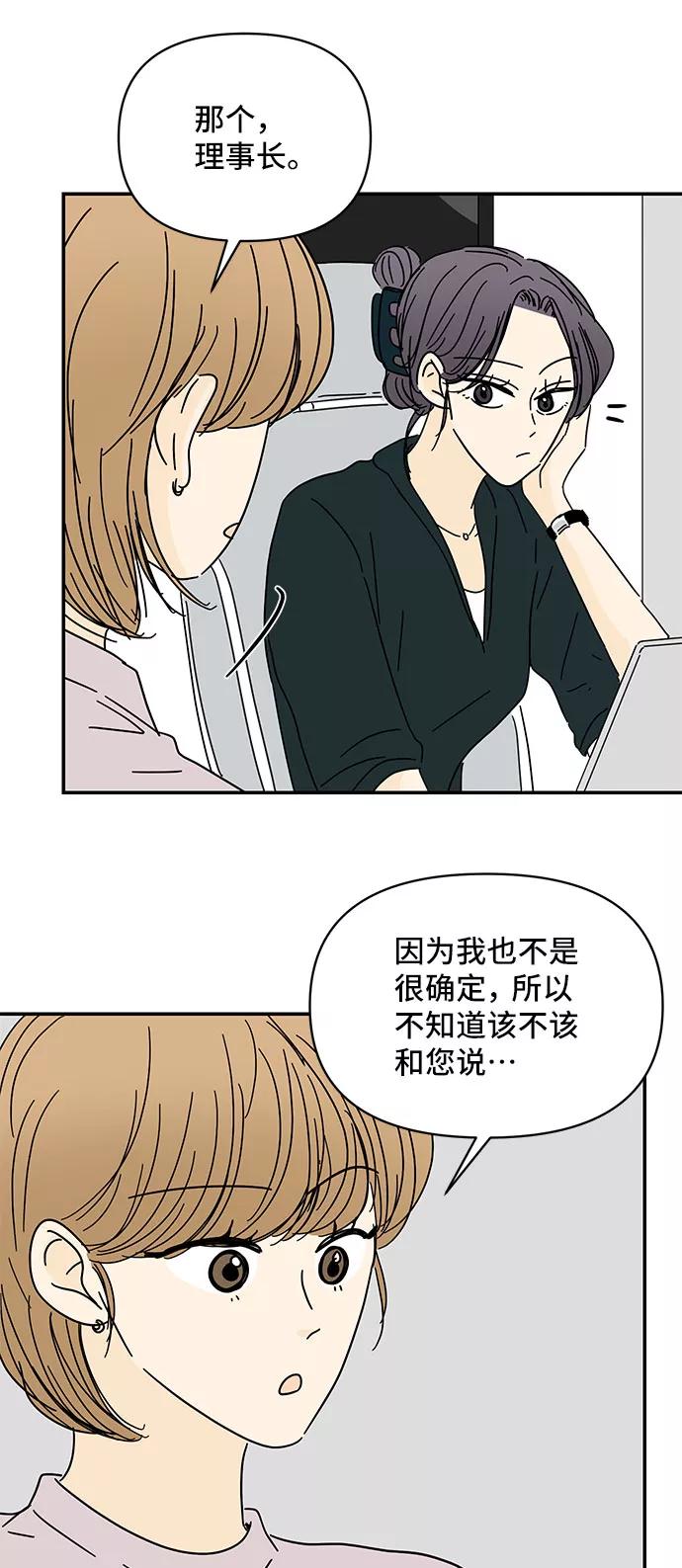 《夏日限定男生》第46话 第24页