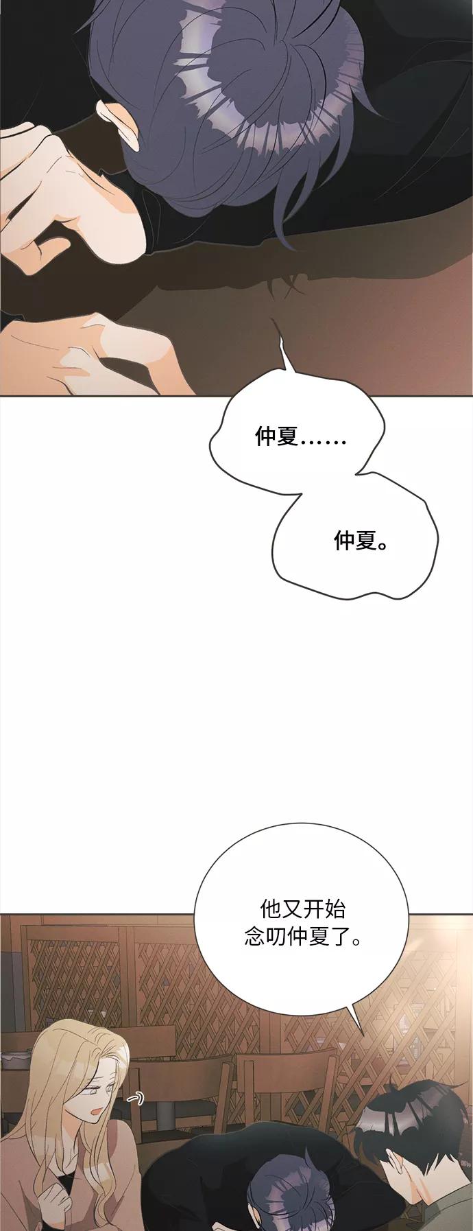 《仲夏，夜之梦》[第46话] 箭的去向(下) - 外传5 第35页