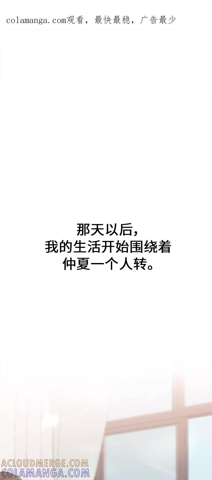 《仲夏，夜之梦》[第46话] 箭的去向(下) - 外传5 第1页