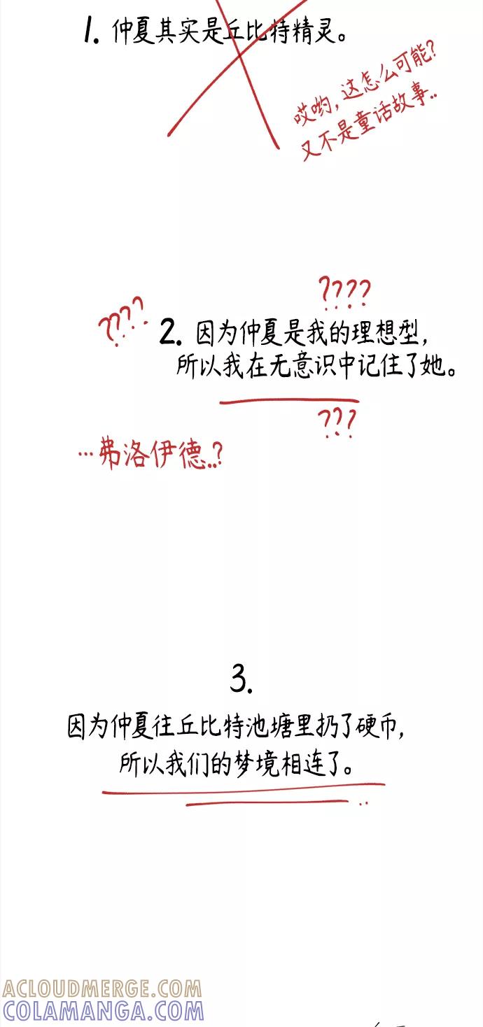 《仲夏，夜之梦》[第46话] 箭的去向(下) - 外传5 第4页