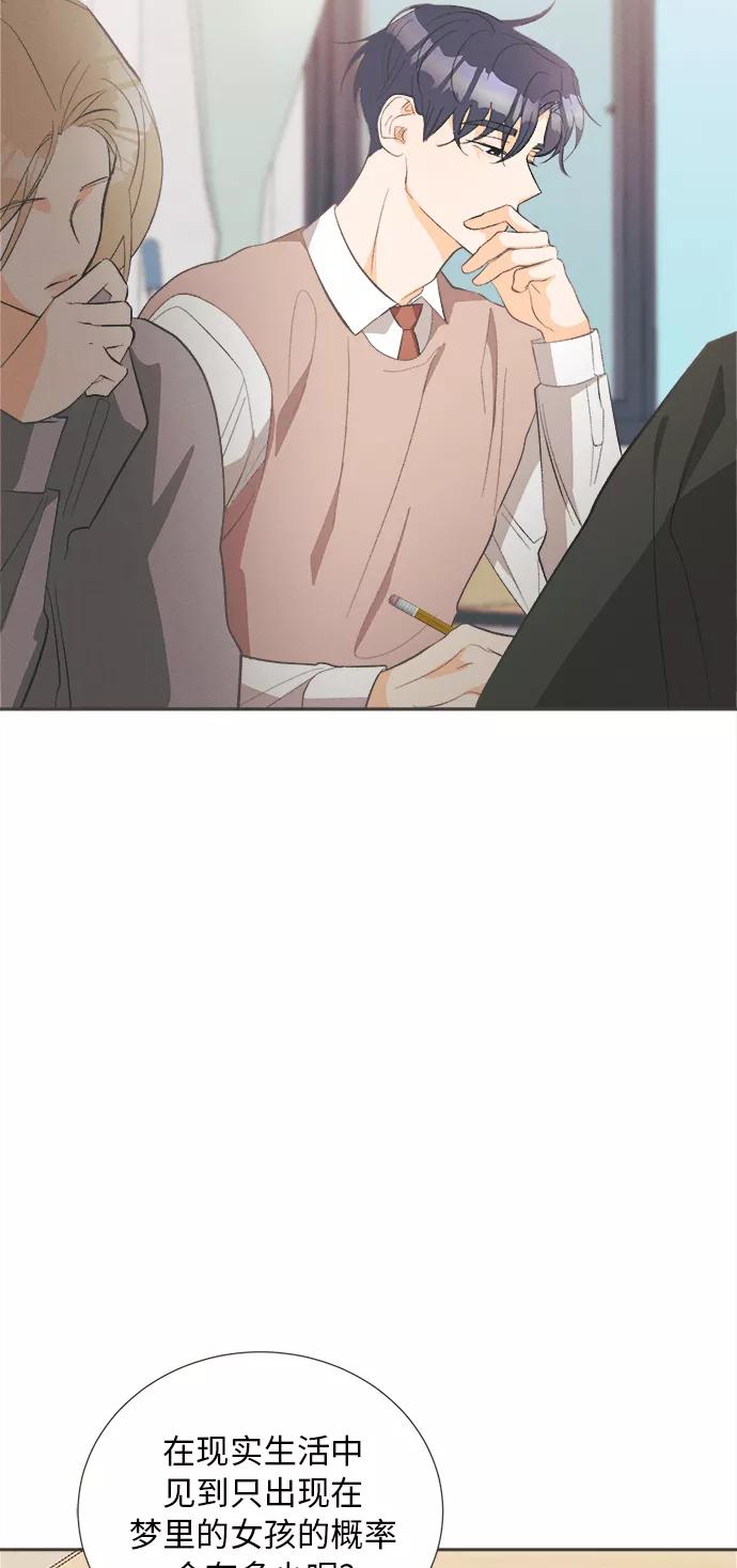 《仲夏，夜之梦》[第46话] 箭的去向(下) - 外传5 第2页