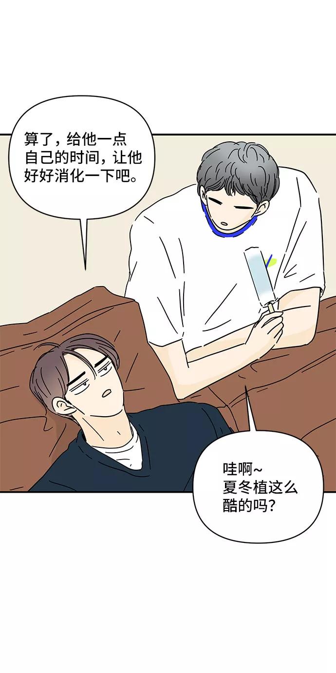 《夏日限定男生》第46话 第51页