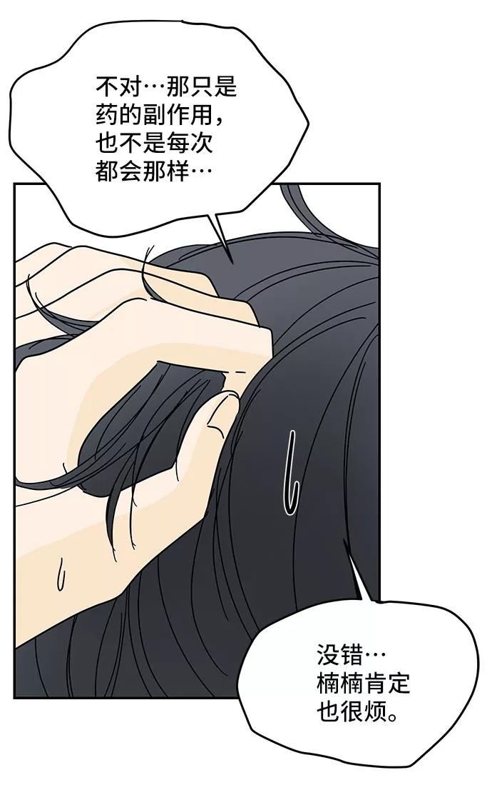 《夏日限定男生》第46话 第38页