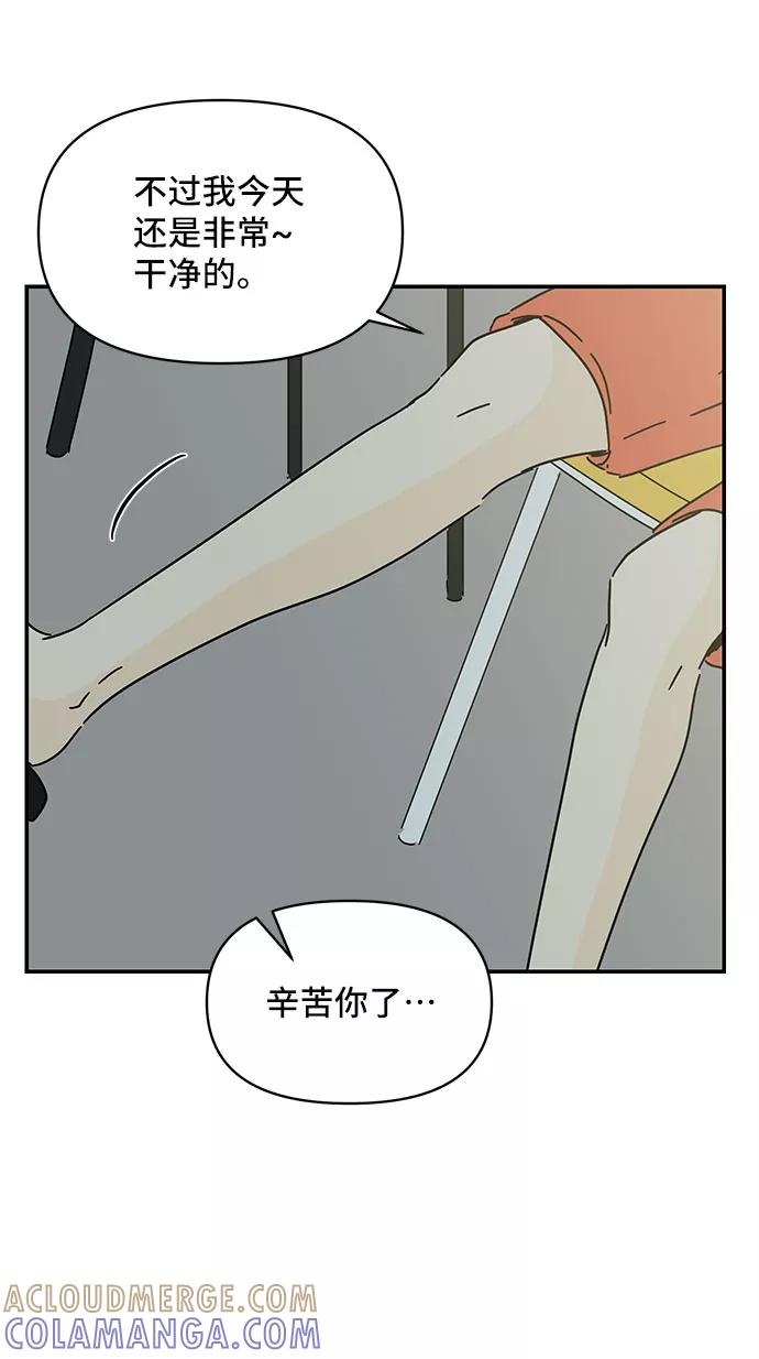《夏日限定男生》第46话 第61页