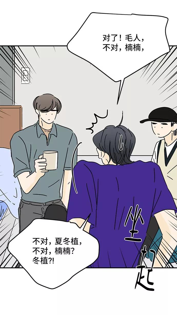 《夏日限定男生》第46话 第12页