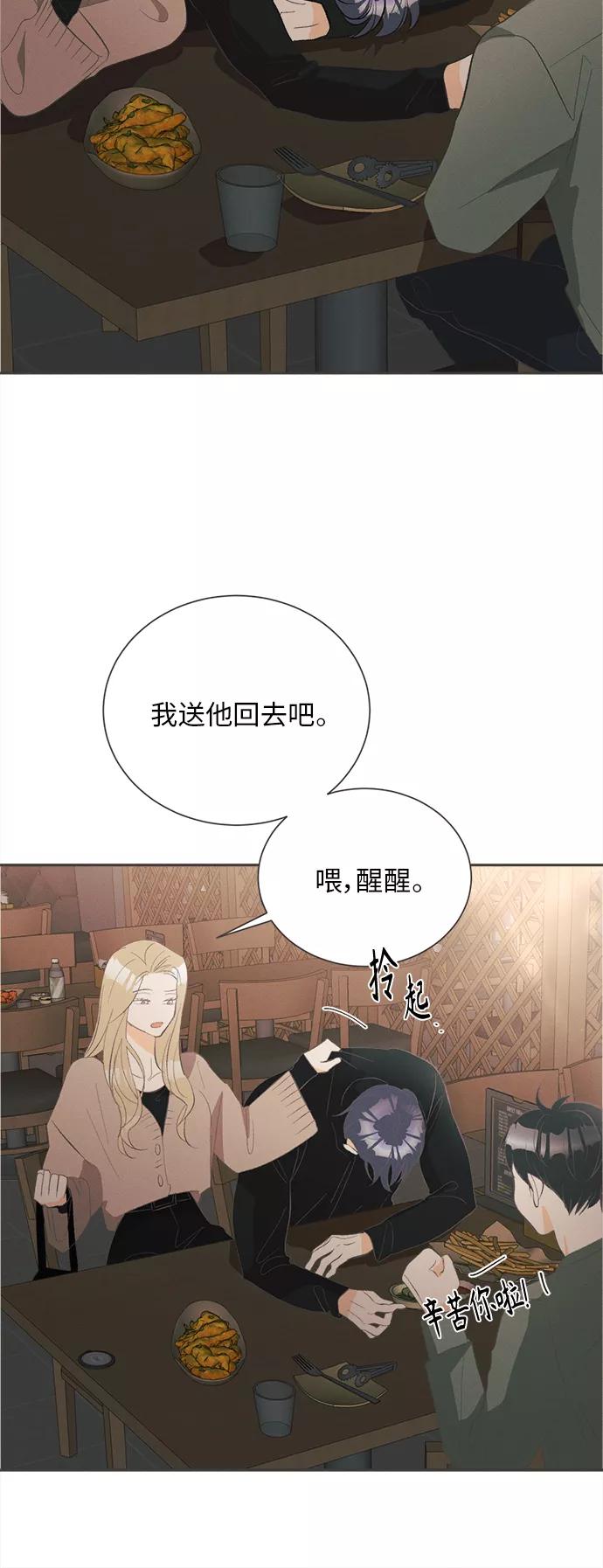 《仲夏，夜之梦》[第46话] 箭的去向(下) - 外传5 第36页