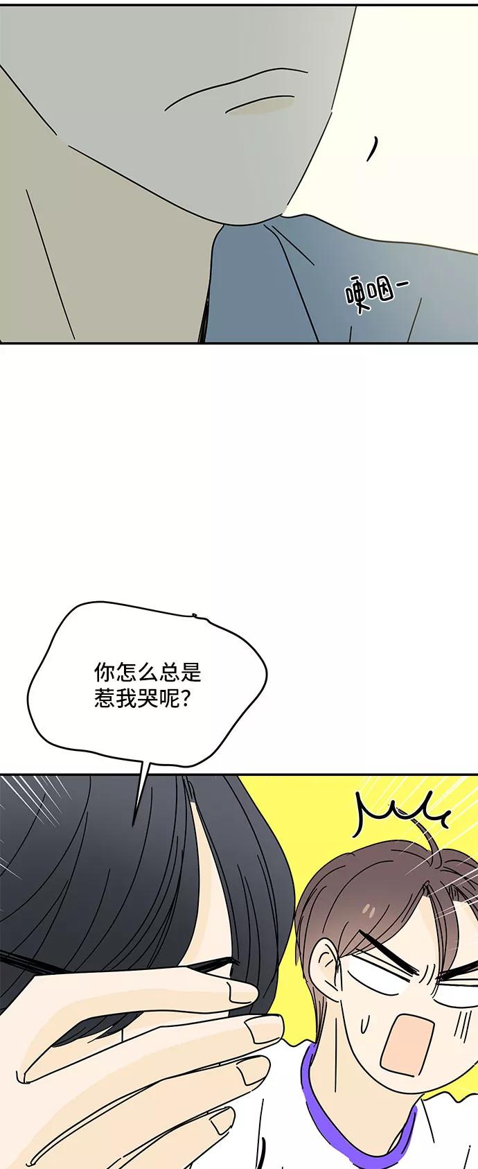 《夏日限定男生》第46话 第68页