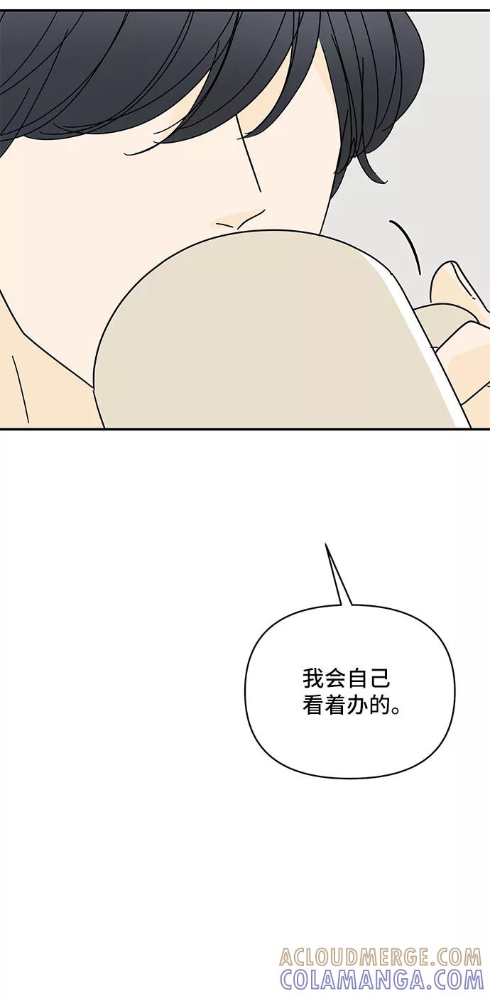《夏日限定男生》第46话 第19页