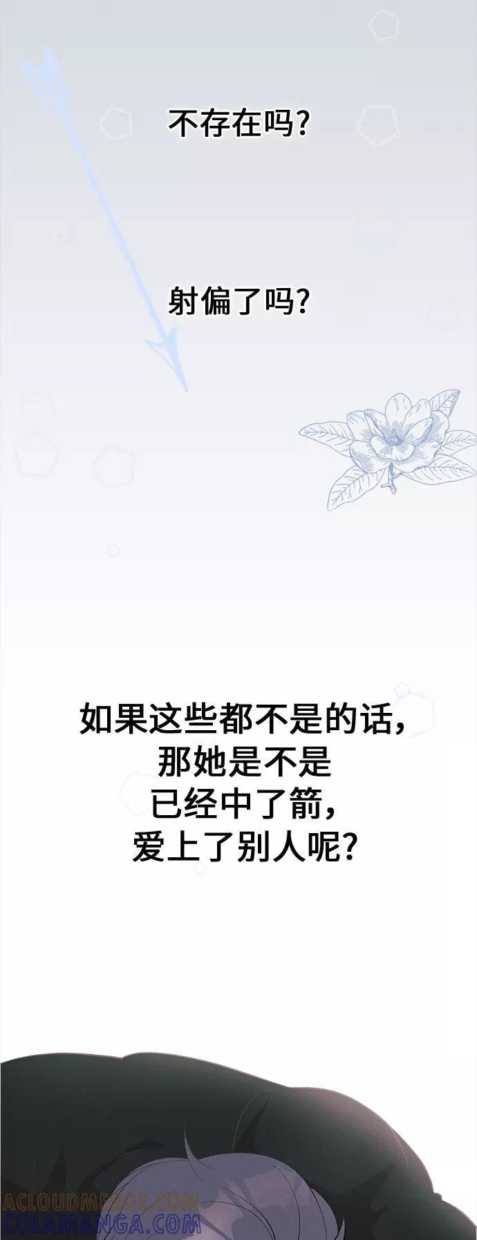 《仲夏，夜之梦》[第46话] 箭的去向(下) - 外传5 第34页