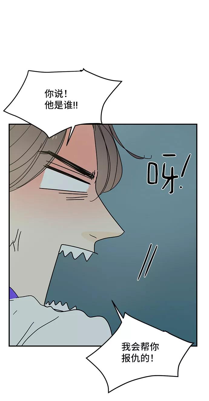 《夏日限定男生》第46话 第72页