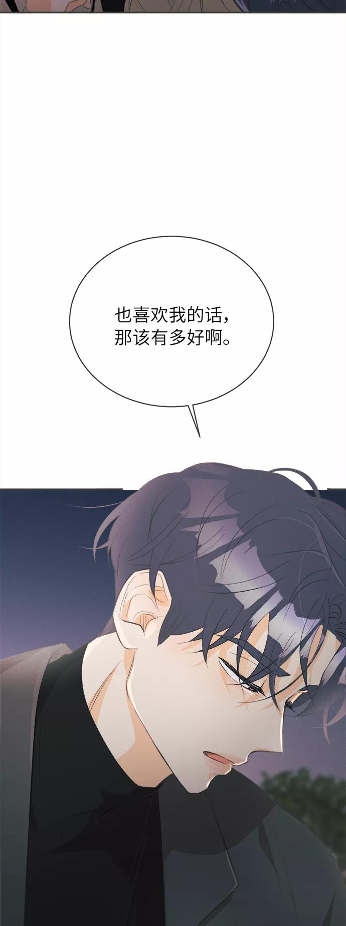 《仲夏，夜之梦》[第46话] 箭的去向(下) - 外传5 第42页