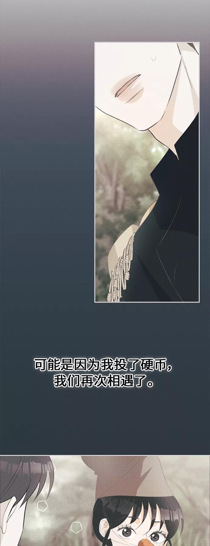 《仲夏，夜之梦》[第46话] 箭的去向(下) - 外传5 第29页