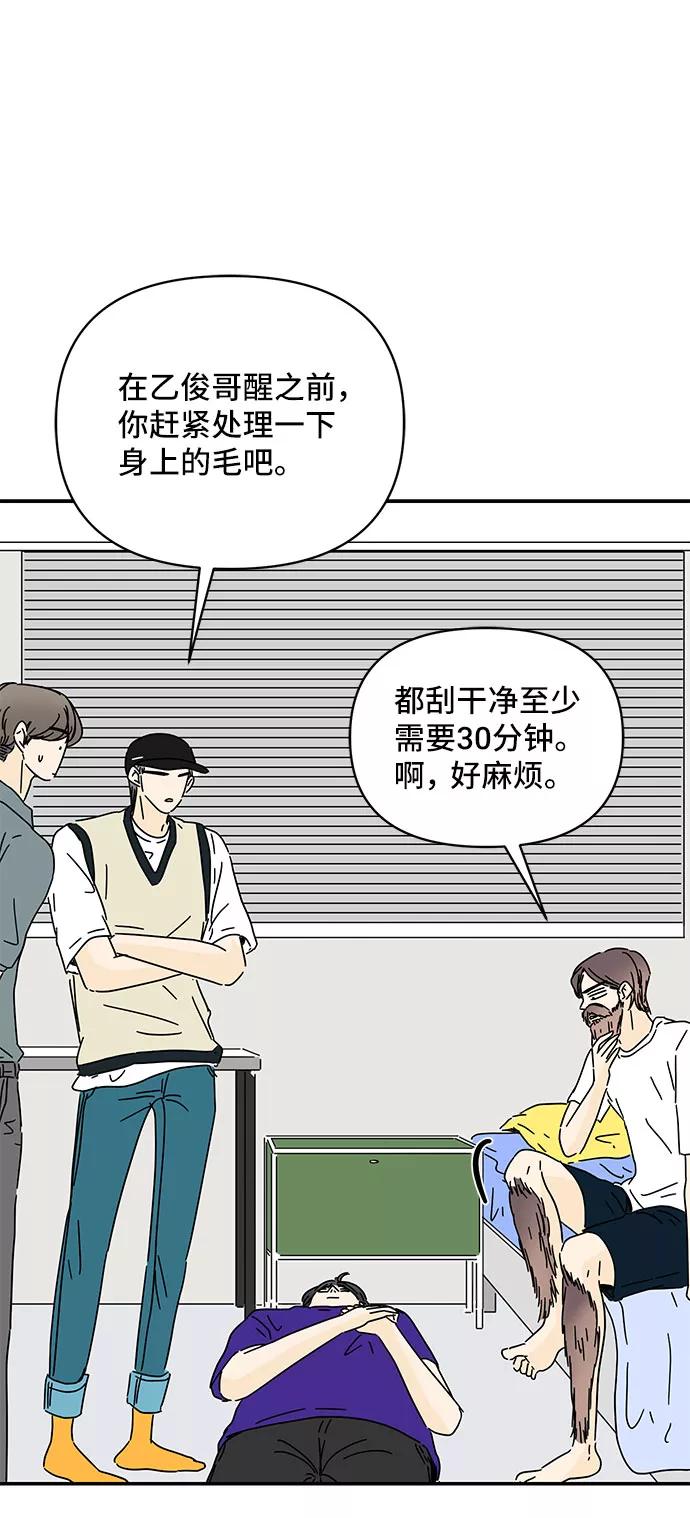 《夏日限定男生》第46话 第2页
