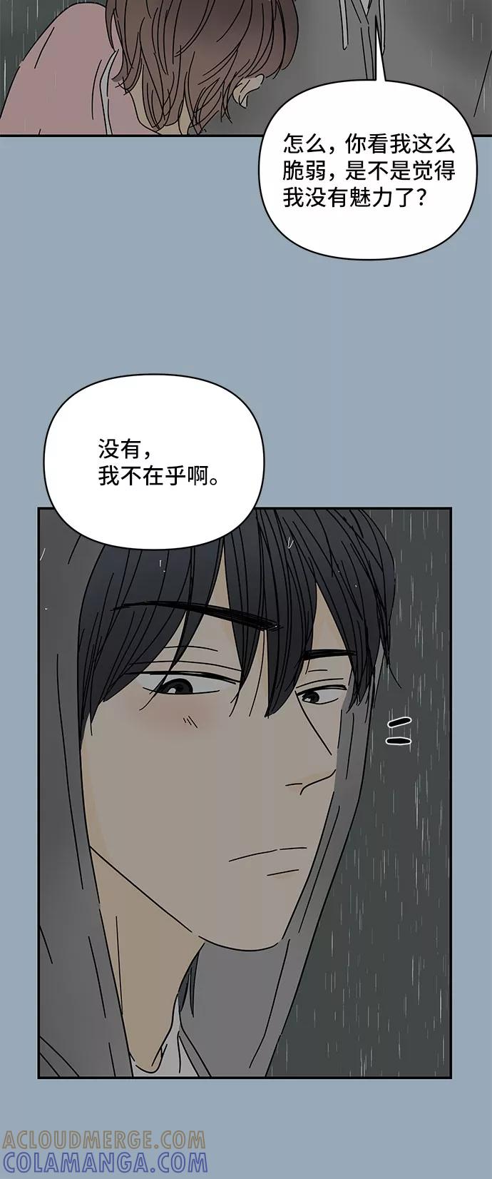 《夏日限定男生》第46话 第43页