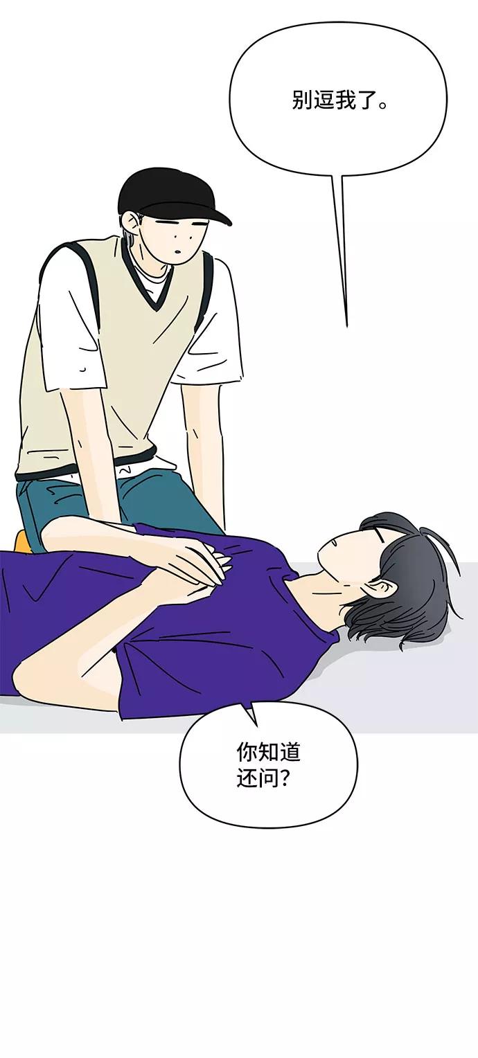 《夏日限定男生》第46话 第11页