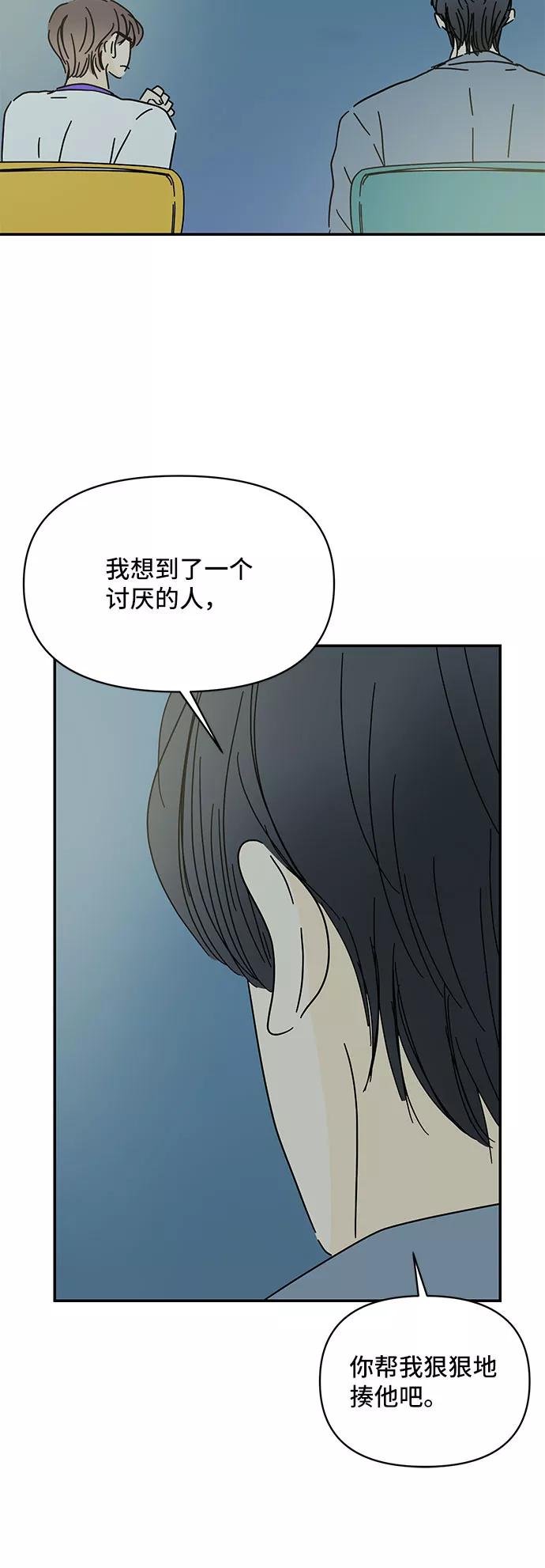 《夏日限定男生》第46话 第71页