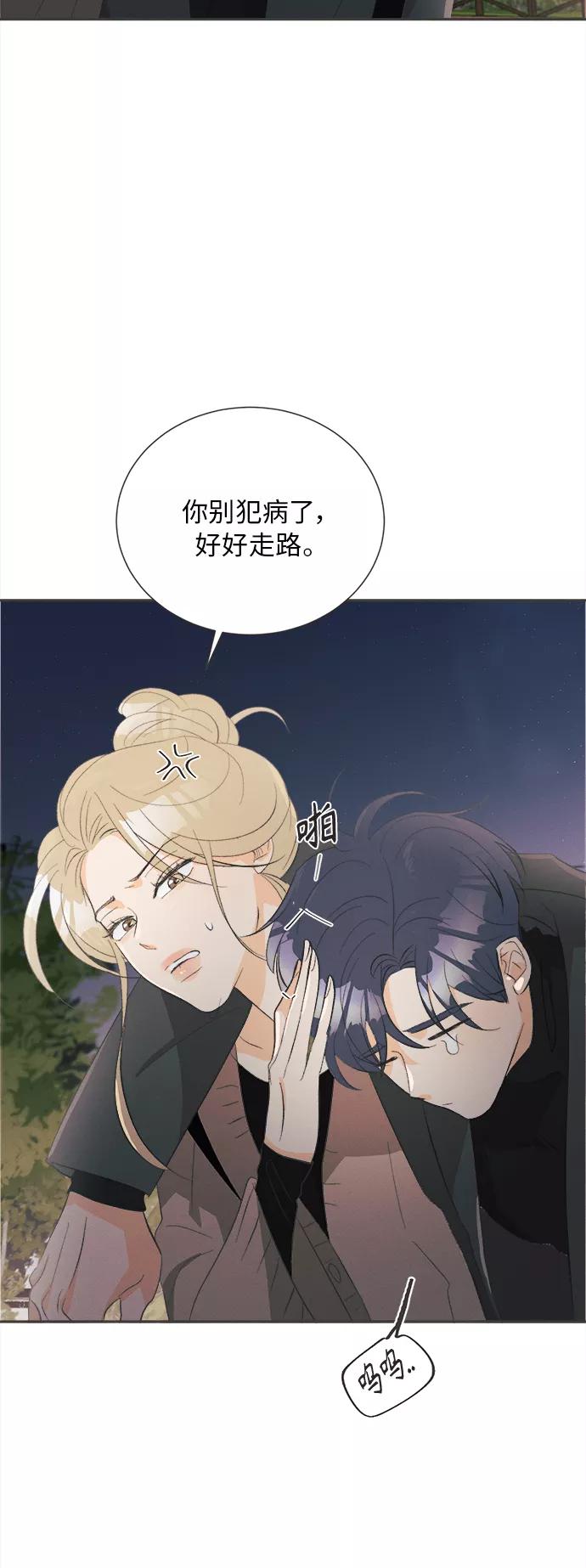 《仲夏，夜之梦》[第46话] 箭的去向(下) - 外传5 第39页