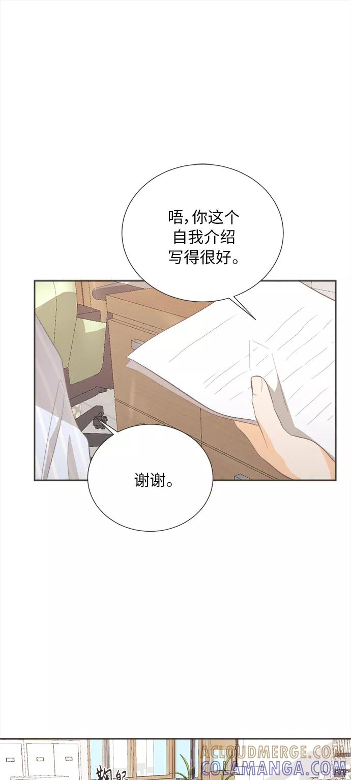《仲夏，夜之梦》[第46话] 箭的去向(下) - 外传5 第19页