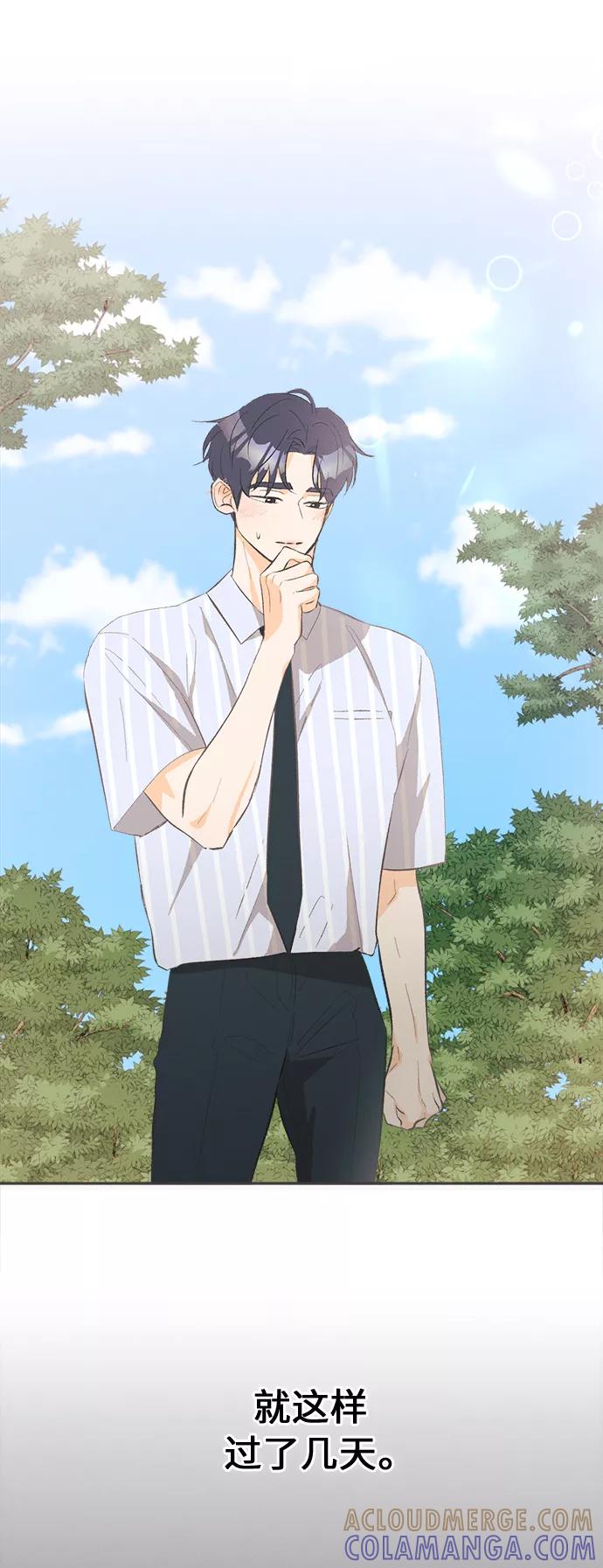 《仲夏，夜之梦》[第46话] 箭的去向(下) - 外传5 第28页