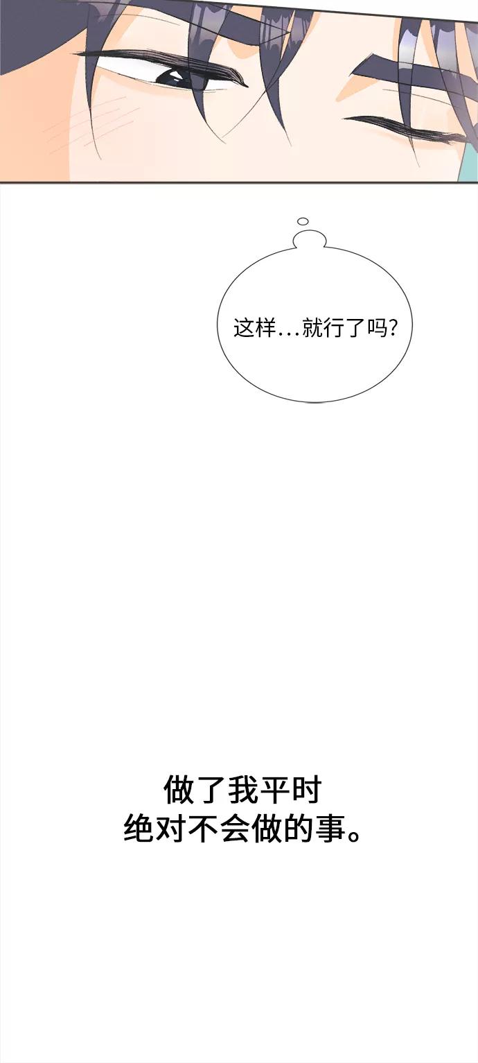 《仲夏，夜之梦》[第46话] 箭的去向(下) - 外传5 第27页