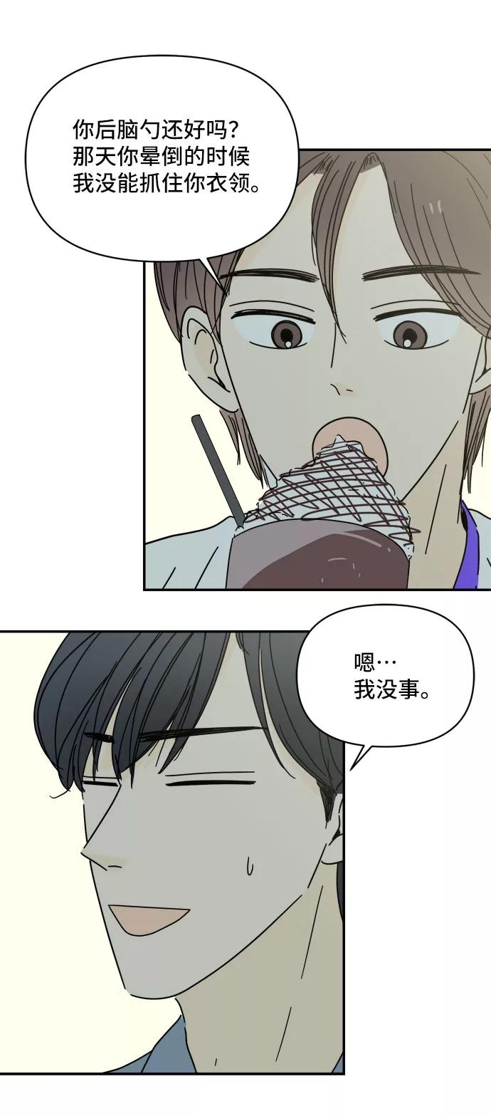 《夏日限定男生》第46话 第57页