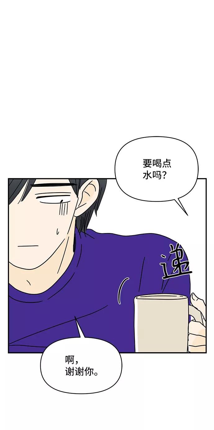 《夏日限定男生》第46话 第15页