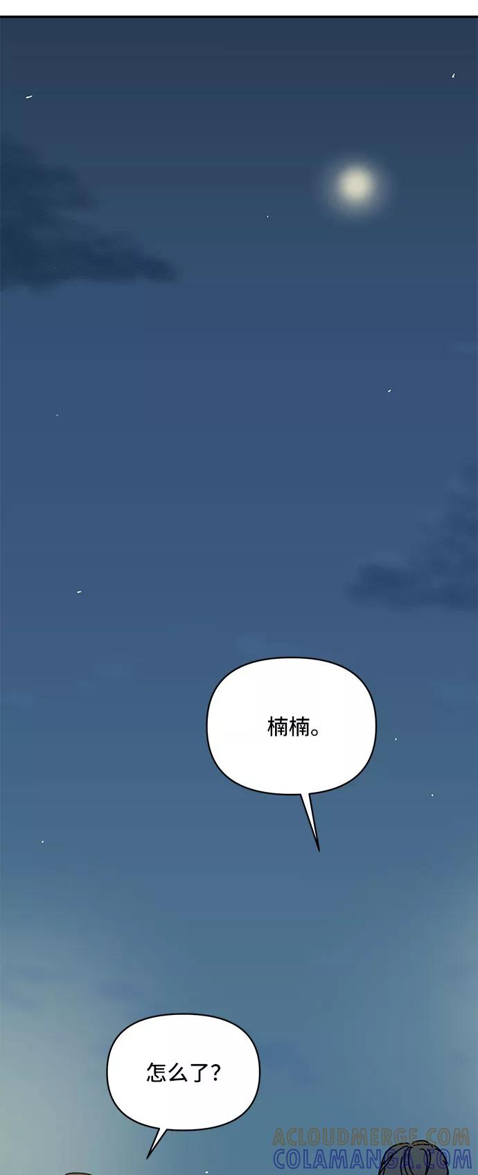 《夏日限定男生》第46话 第70页
