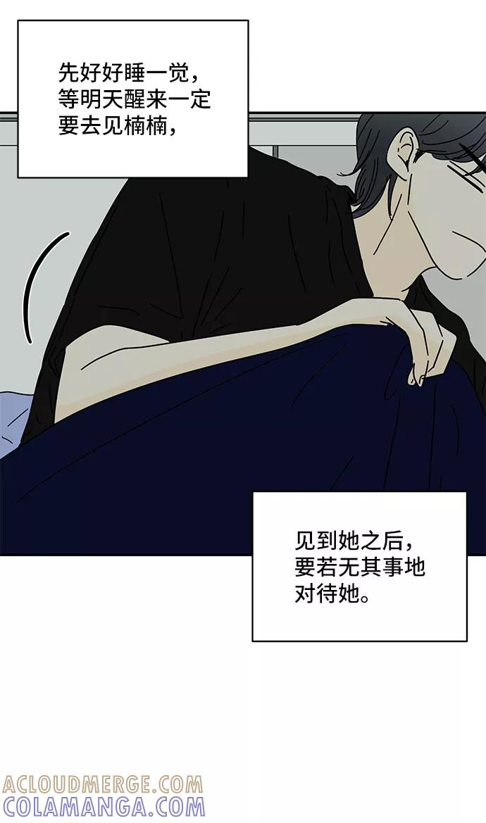 《夏日限定男生》第46话 第40页