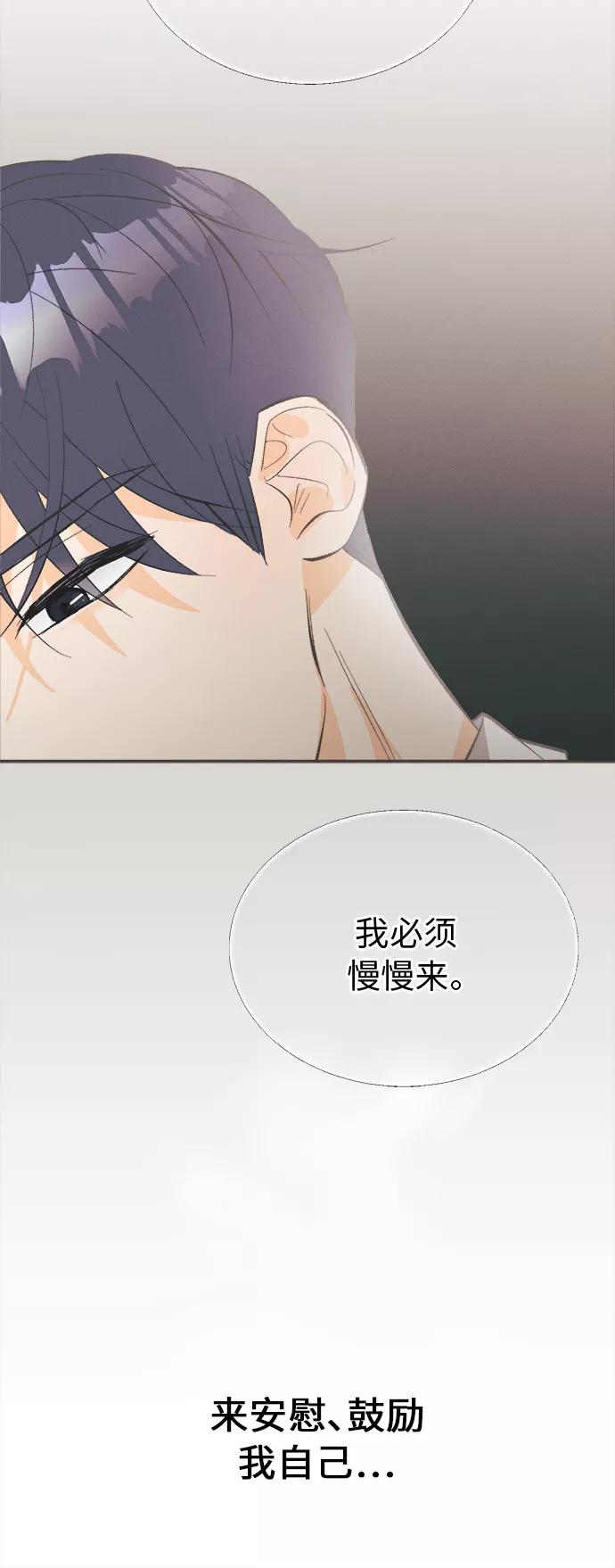 《仲夏，夜之梦》[第46话] 箭的去向(下) - 外传5 第18页