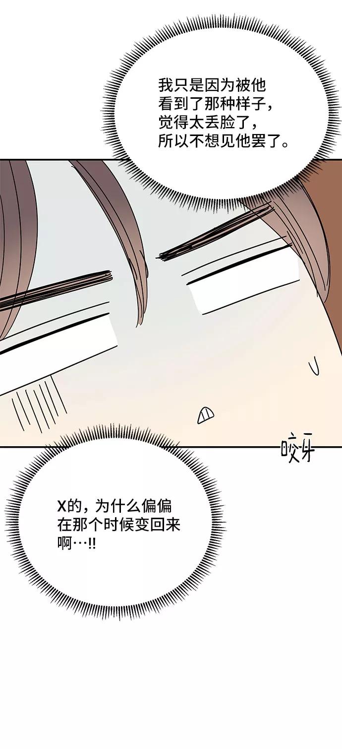 《夏日限定男生》第46话 第53页