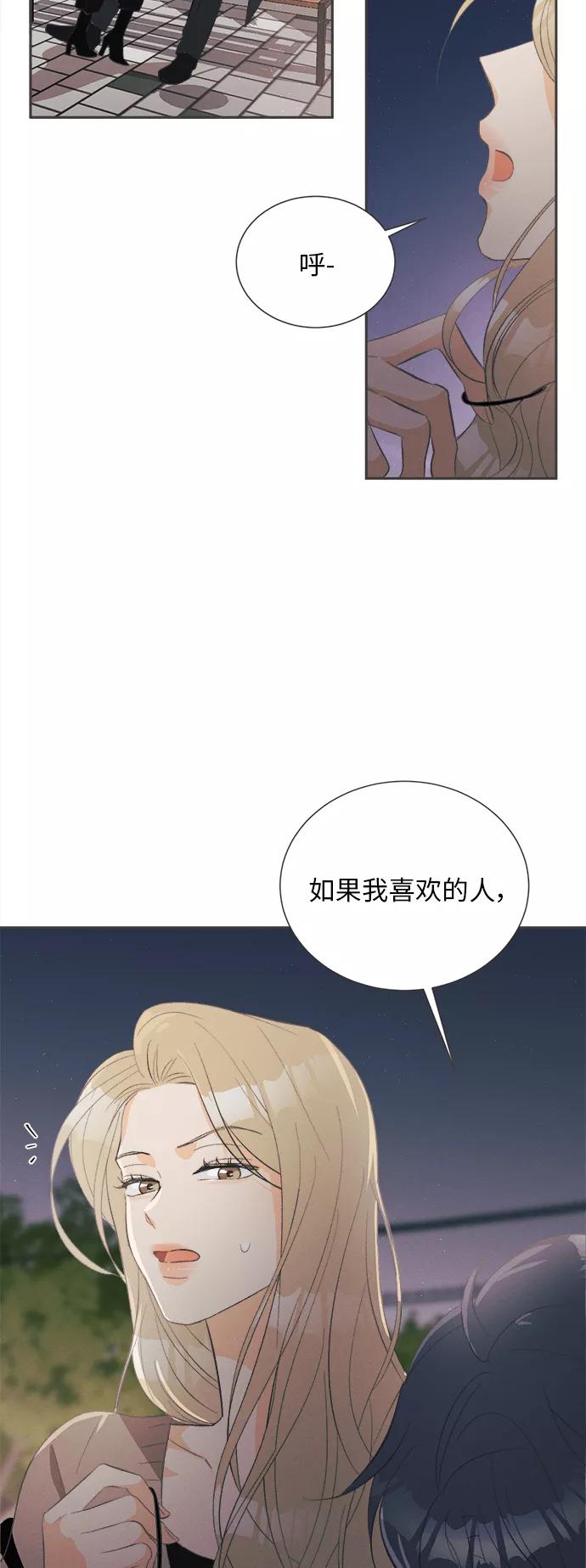 《仲夏，夜之梦》[第46话] 箭的去向(下) - 外传5 第41页