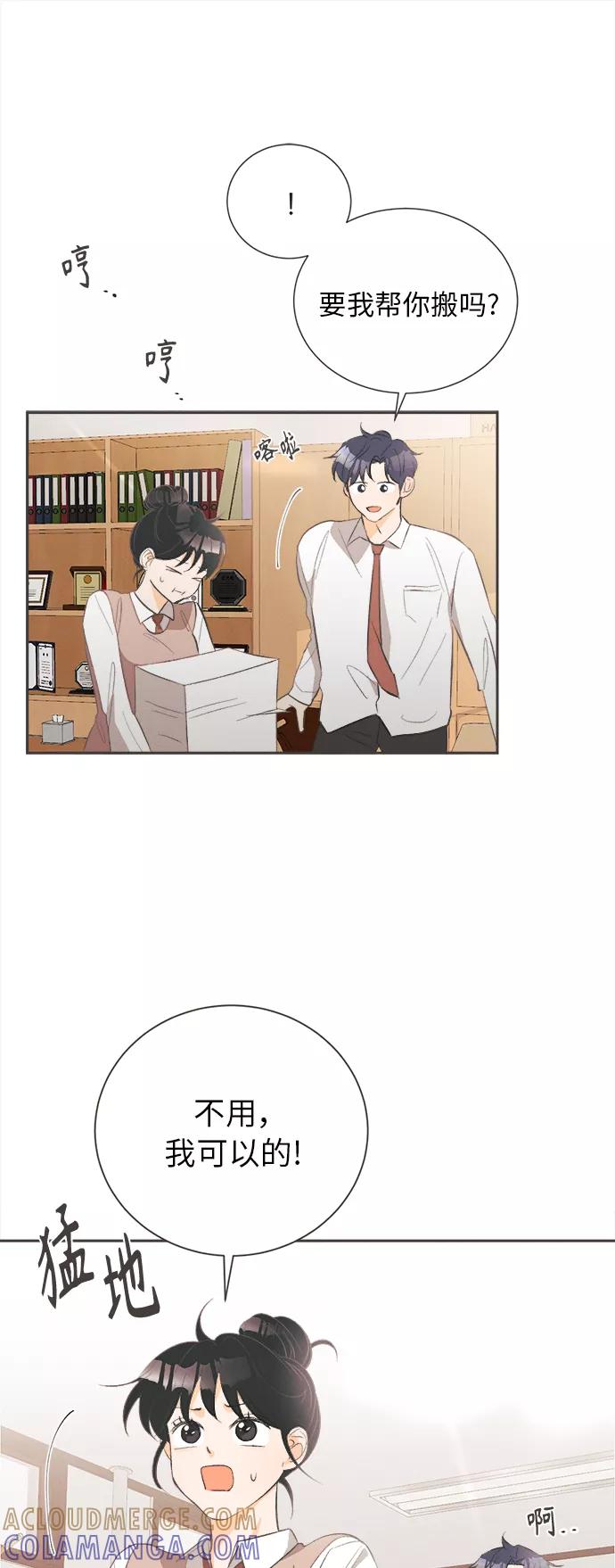 《仲夏，夜之梦》[第46话] 箭的去向(下) - 外传5 第10页
