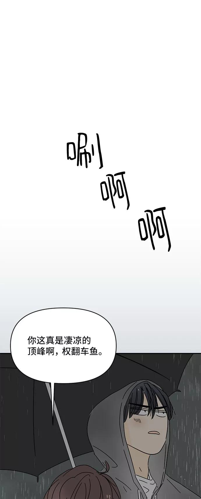 《夏日限定男生》第46话 第42页