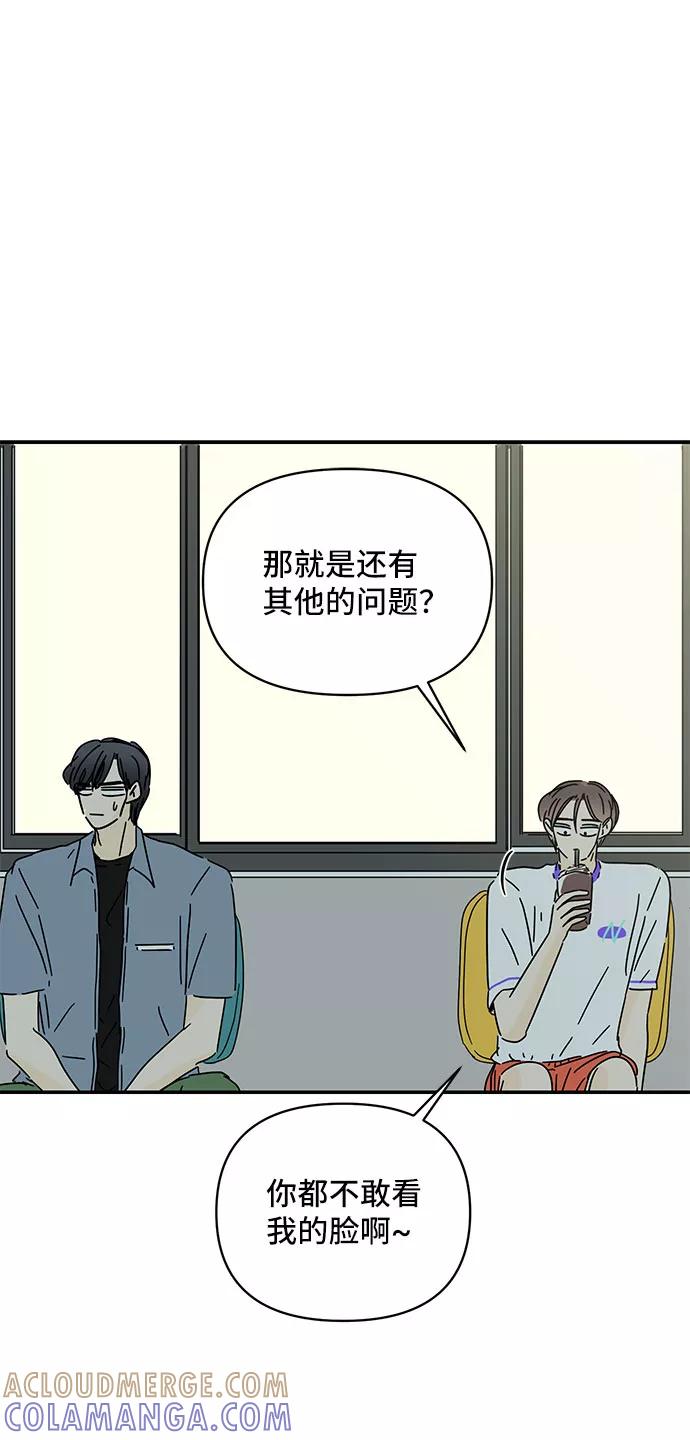 《夏日限定男生》第46话 第58页