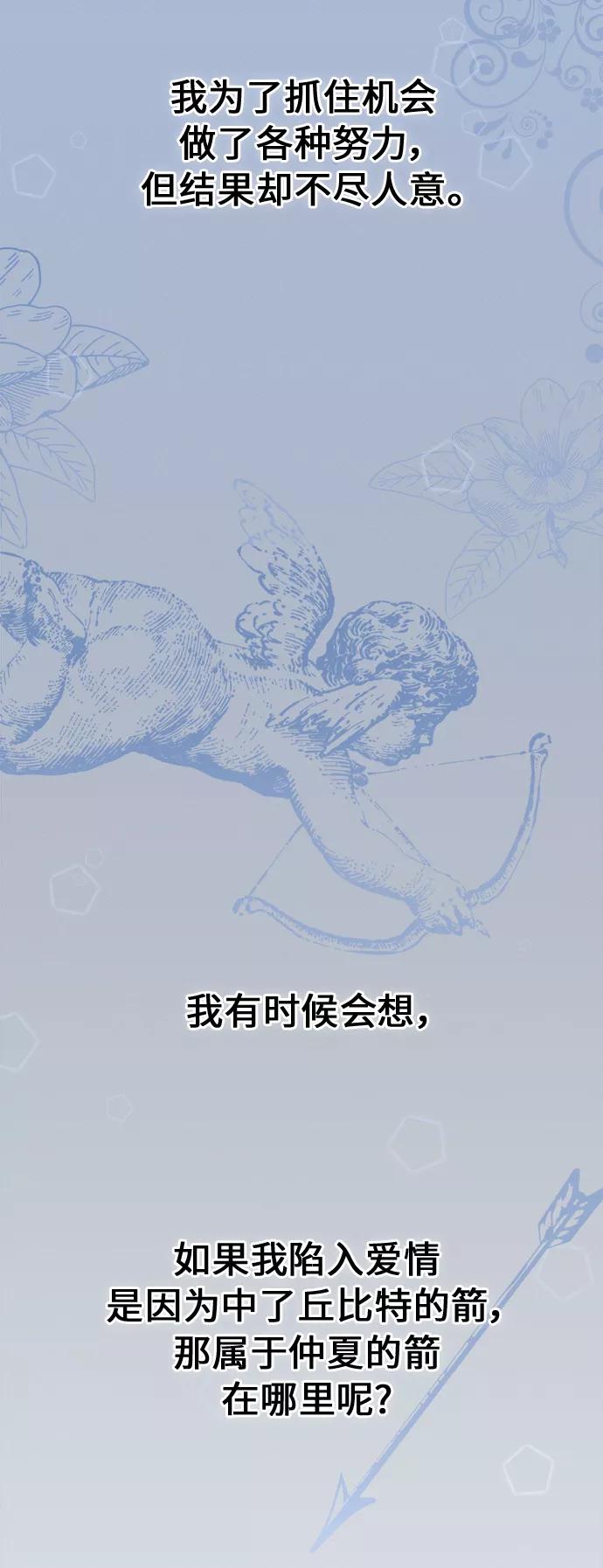 《仲夏，夜之梦》[第46话] 箭的去向(下) - 外传5 第33页