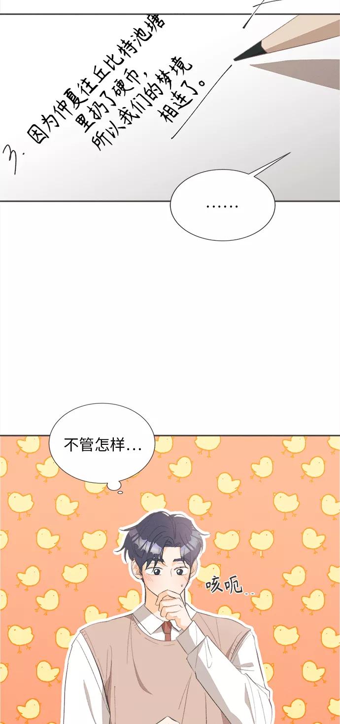 《仲夏，夜之梦》[第46话] 箭的去向(下) - 外传5 第5页