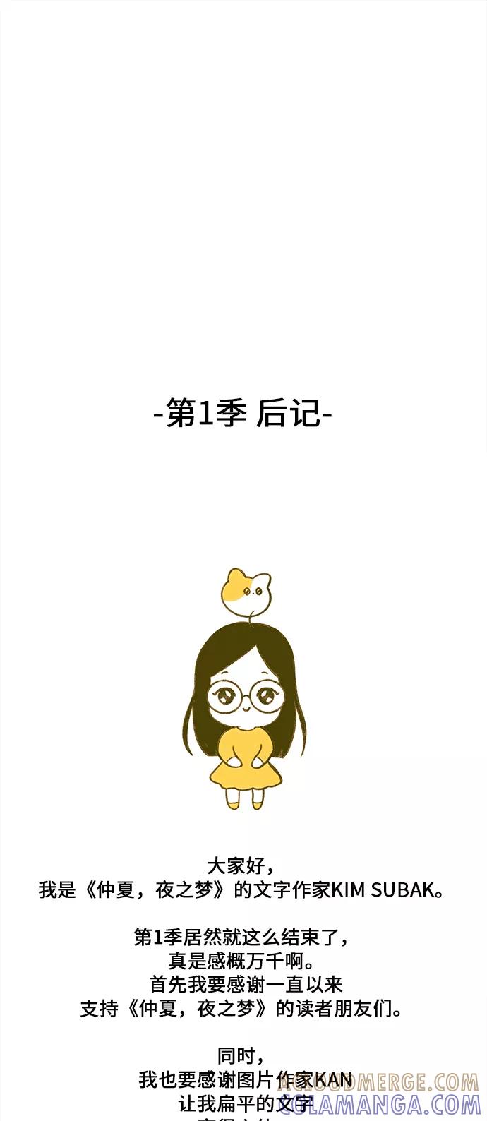 《仲夏，夜之梦》[第46话] 箭的去向(下) - 外传5 第55页