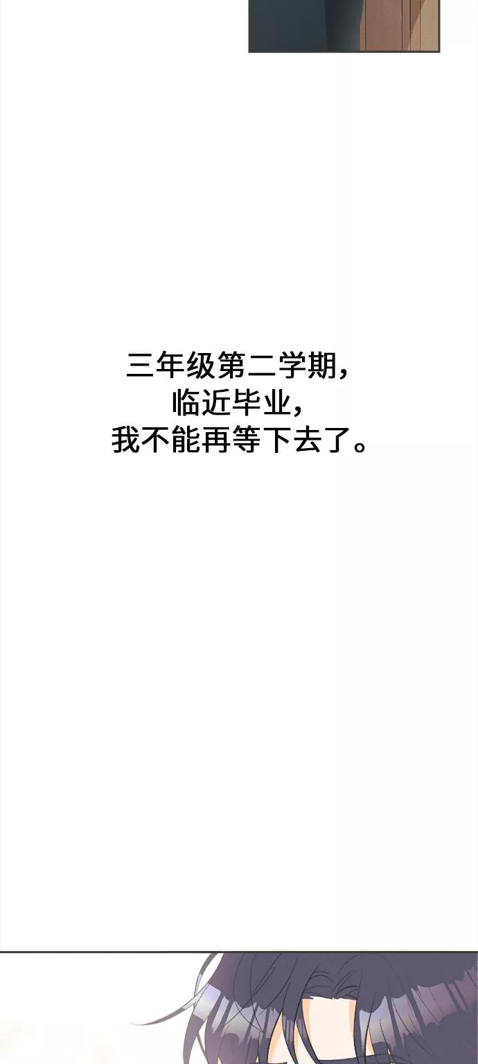 《仲夏，夜之梦》[第46话] 箭的去向(下) - 外传5 第23页