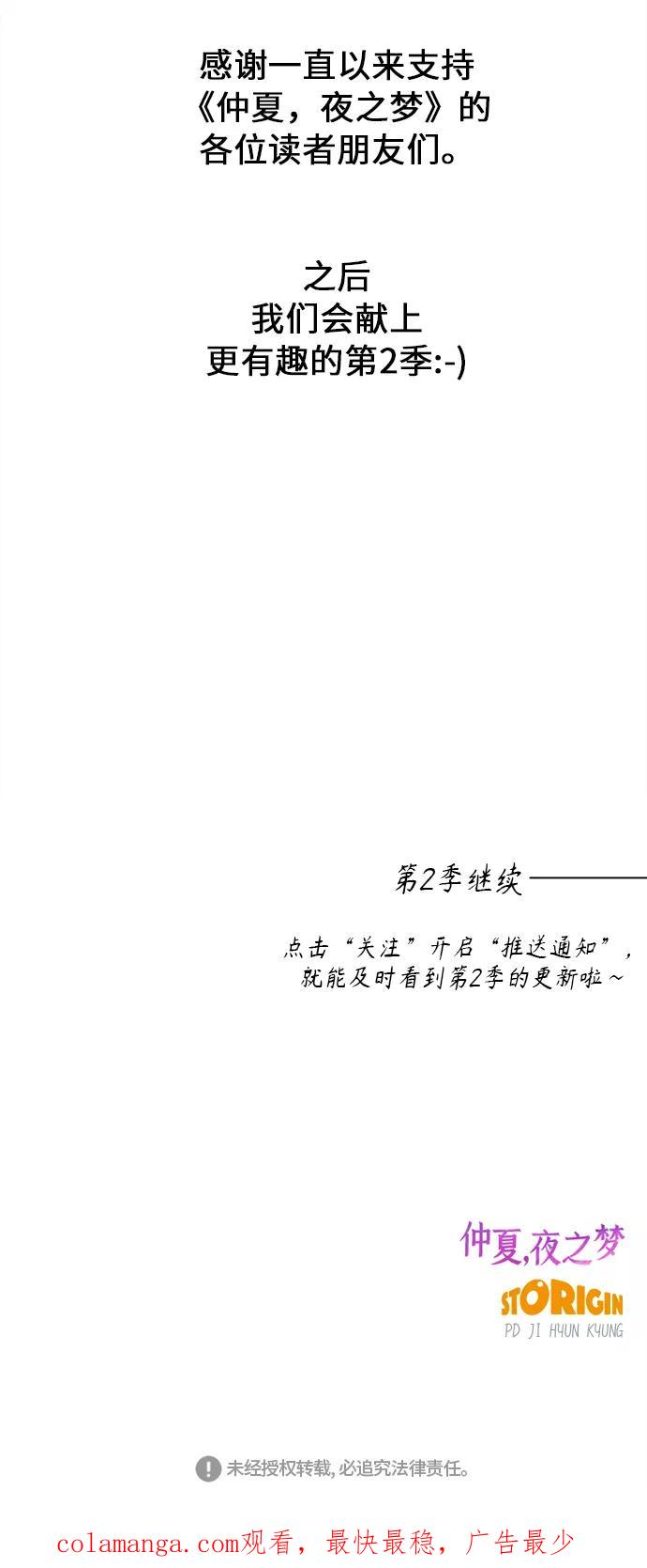 《仲夏，夜之梦》[第46话] 箭的去向(下) - 外传5 第59页