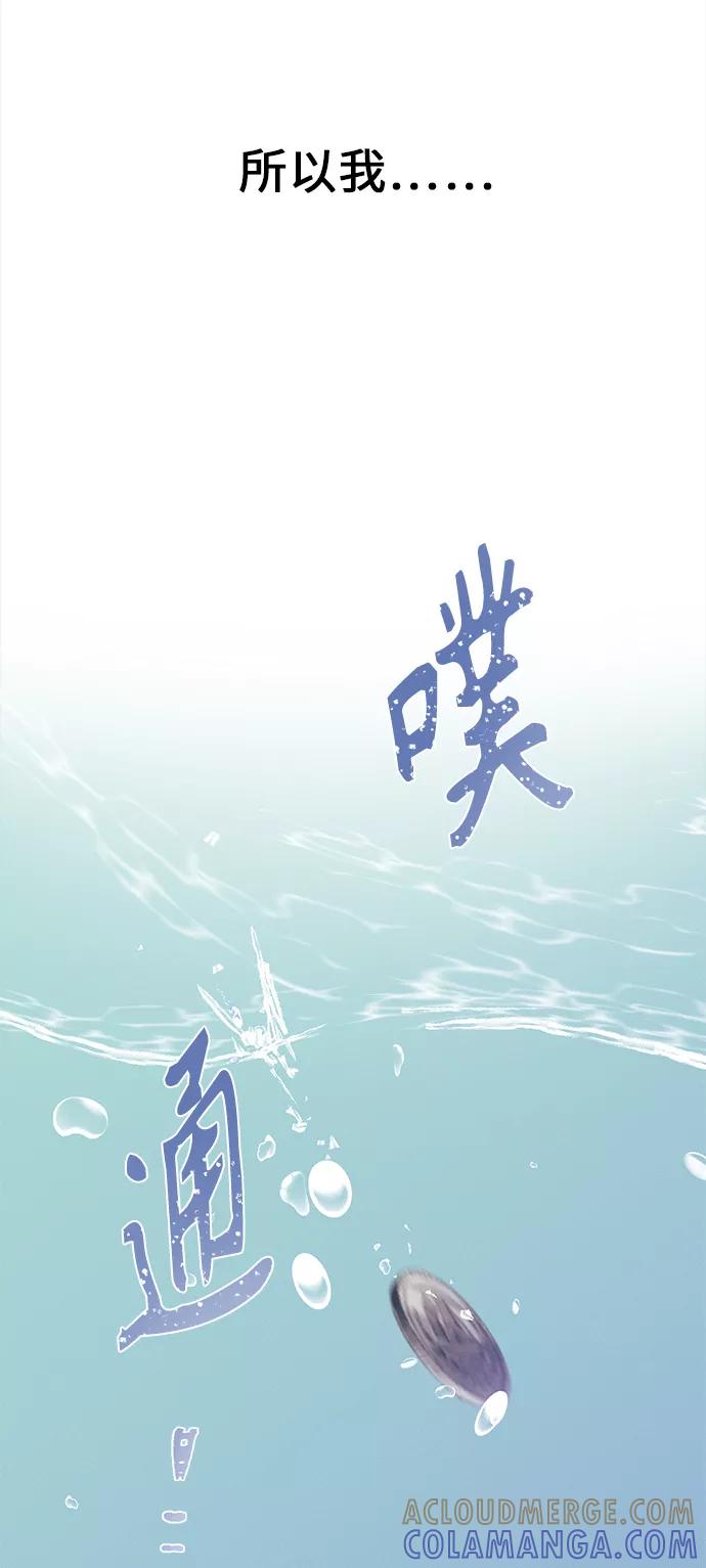《仲夏，夜之梦》[第46话] 箭的去向(下) - 外传5 第25页
