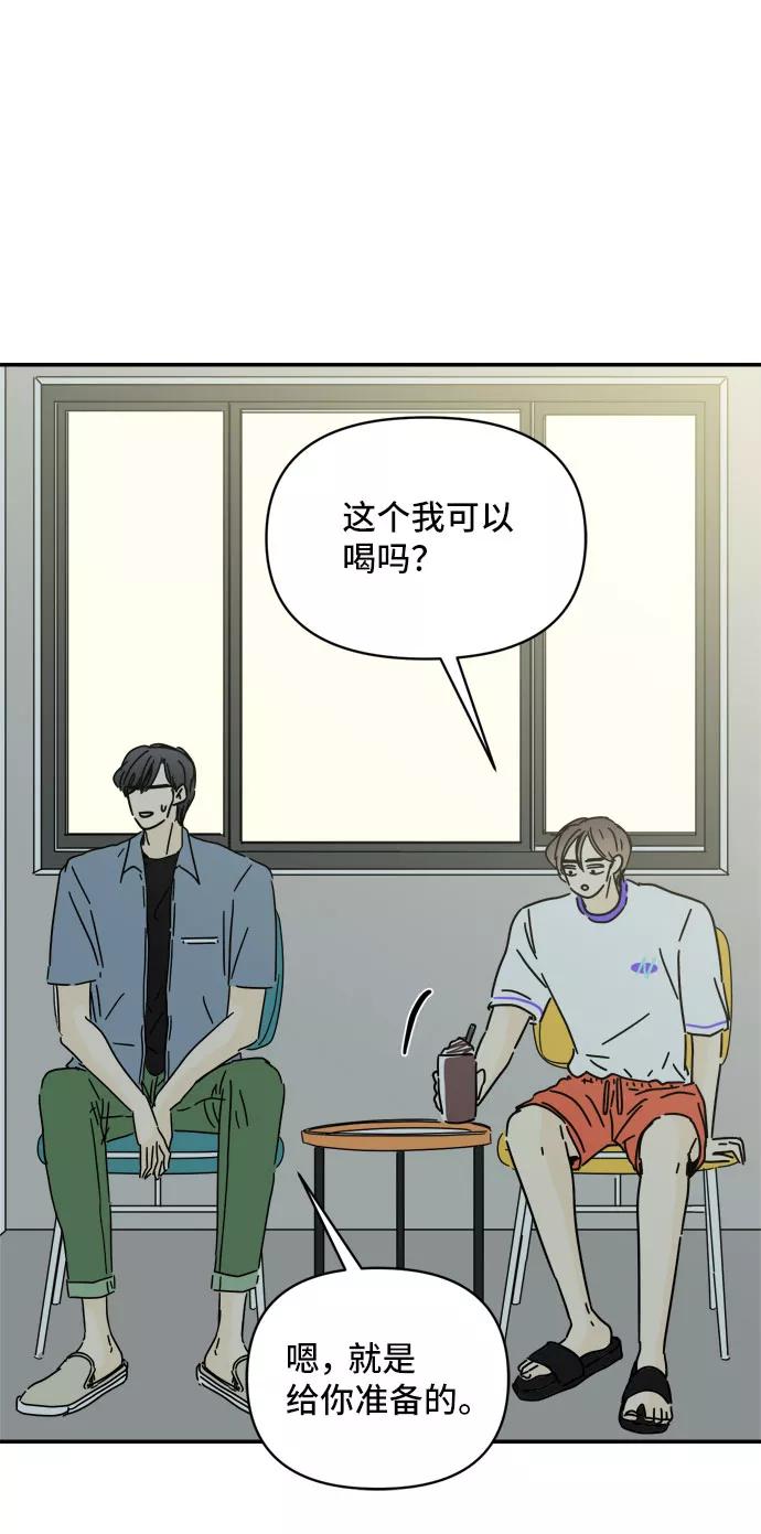 《夏日限定男生》第46话 第56页