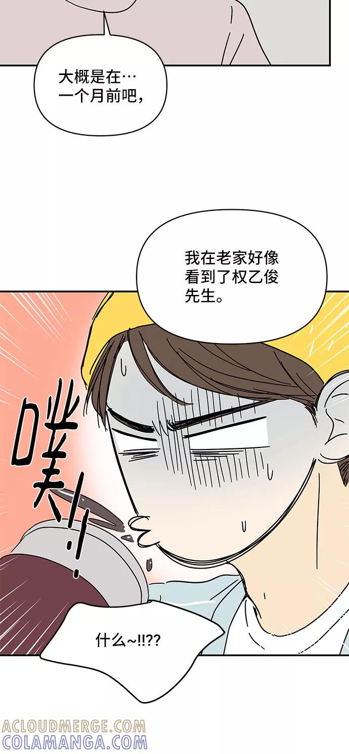 《夏日限定男生》第46话 第25页