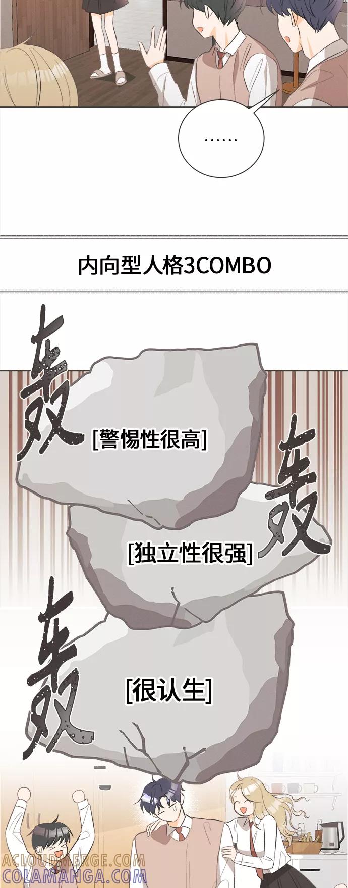 《仲夏，夜之梦》[第46话] 箭的去向(下) - 外传5 第13页