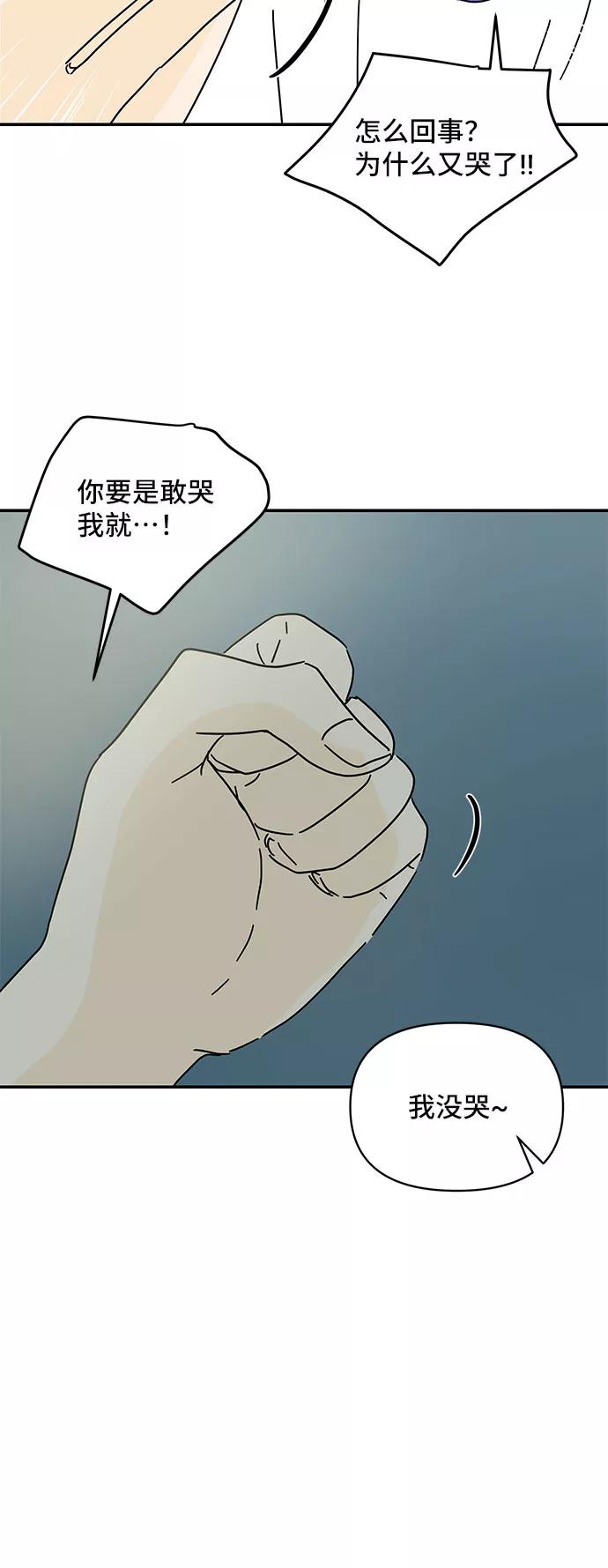 《夏日限定男生》第46话 第69页