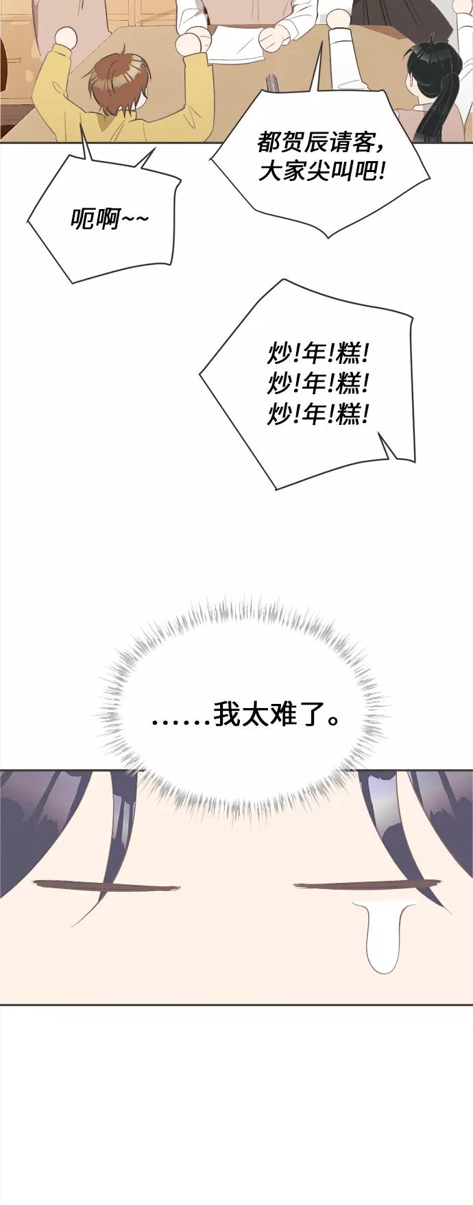 《仲夏，夜之梦》[第46话] 箭的去向(下) - 外传5 第14页